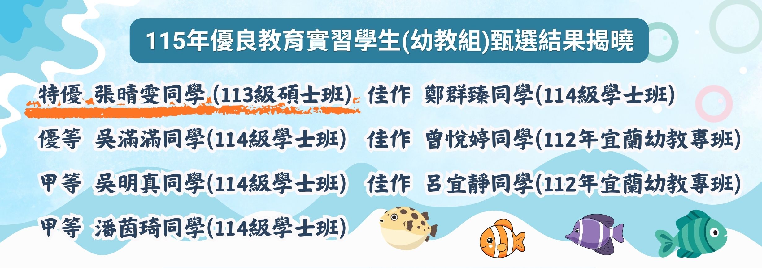 115年度優良教育實習學生