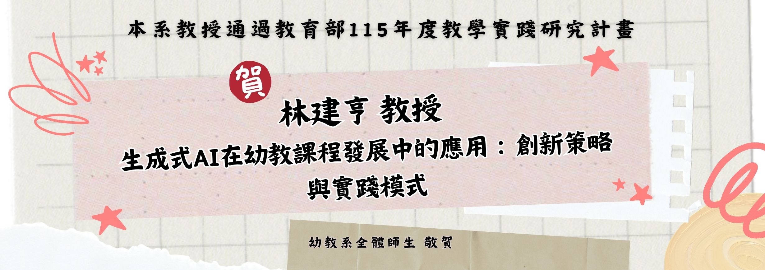 幼在做什麼 Reels影片徵稿活動